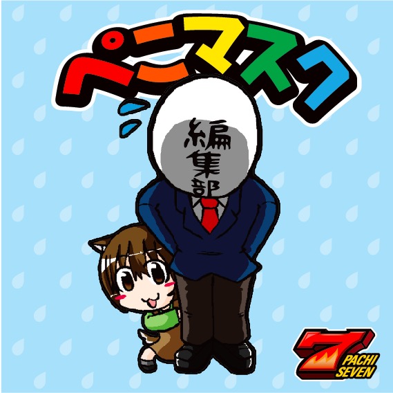ぺこマスク