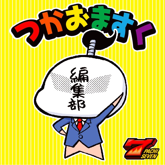 つかお/つかおますく