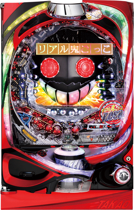 リアル鬼ごっこ 99Ver._筐体
