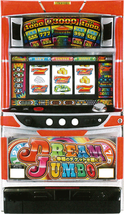 ドリームジャンボ