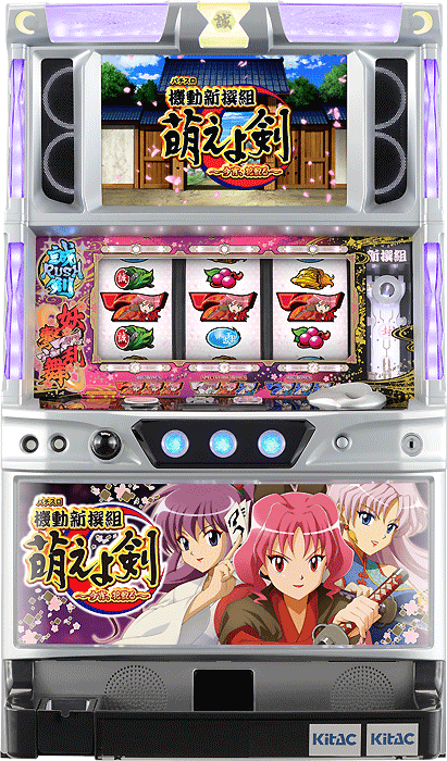 パチスロ 機動新撰組 萌えよ剣～今宵、花散る～