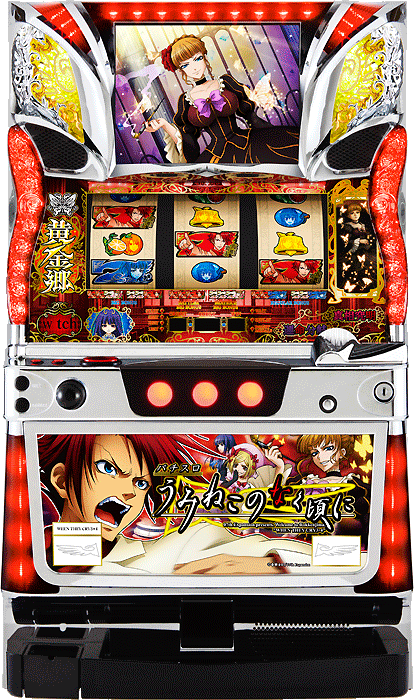 パチスロうみねこのなく頃に